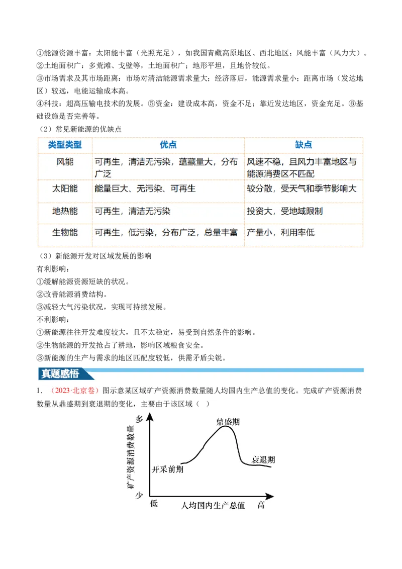 第33讲资源枯竭型城市的转型发展（讲义）（原卷版）_9.2025地理总复习_2024年新高考资料_1.2024一轮复习_2024年高考地理一轮复习讲练测（新教材新高考）
