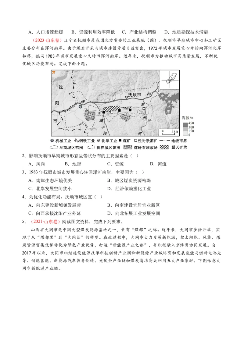第33讲资源枯竭型城市的转型发展（讲义）（原卷版）_9.2025地理总复习_2024年新高考资料_1.2024一轮复习_2024年高考地理一轮复习讲练测（新教材新高考）