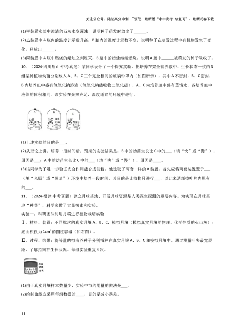 题型04实验探究题解题技巧（原卷版）_02中考总复习（2026版更新中）_08-生物-中考总复习_2025中考复习资料_2025年中考生物答题方法模板