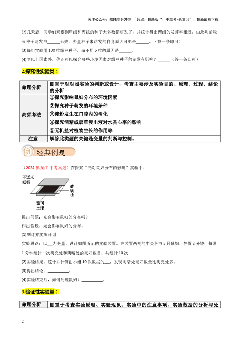 题型04实验探究题解题技巧（原卷版）_02中考总复习（2026版更新中）_08-生物-中考总复习_2025中考复习资料_2025年中考生物答题方法模板