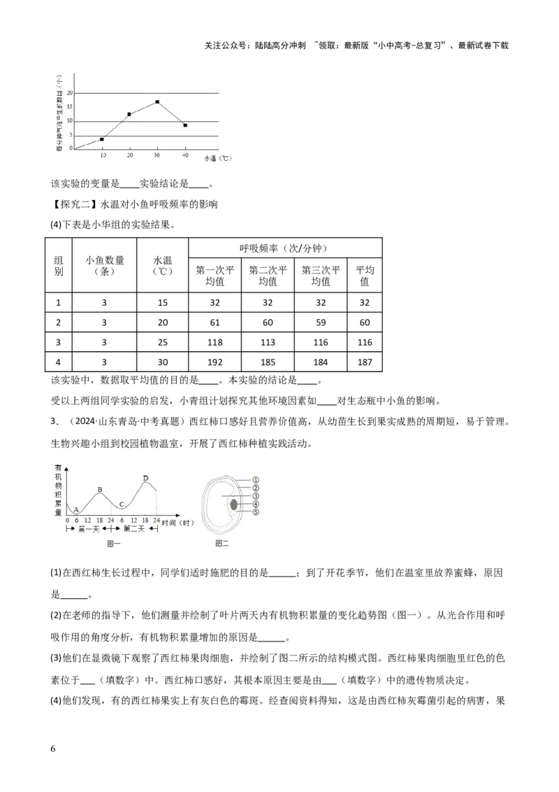 题型04实验探究题解题技巧（原卷版）_02中考总复习（2026版更新中）_08-生物-中考总复习_2025中考复习资料_2025年中考生物答题方法模板