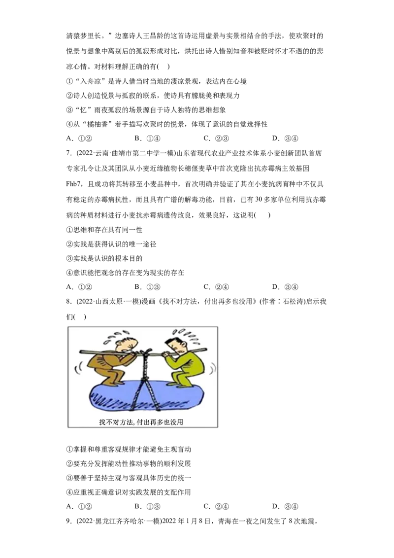 2022年高考政治真题与模拟题分专题训练专题13哲学与唯物论、认识论（学生版）_8.2025政治总复习_2024年新高考资料_3.2024专项复习_赠2022年高考政治真题与模拟题分专题训练