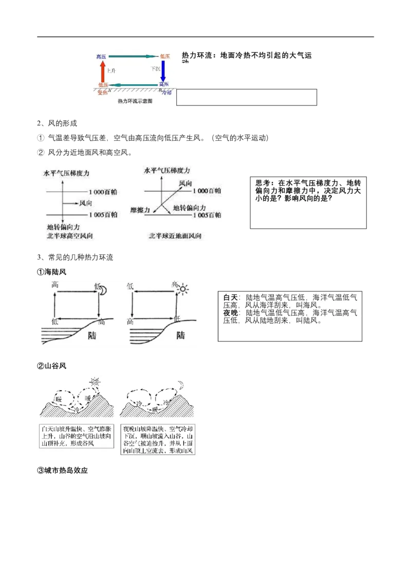 第7讲大气的分层和大气运动-备战2023年高考地理一轮复习讲义+练习（全国通用）（解析版）_9.2025地理总复习_赠品通用版（老高考）复习资料_一轮复习