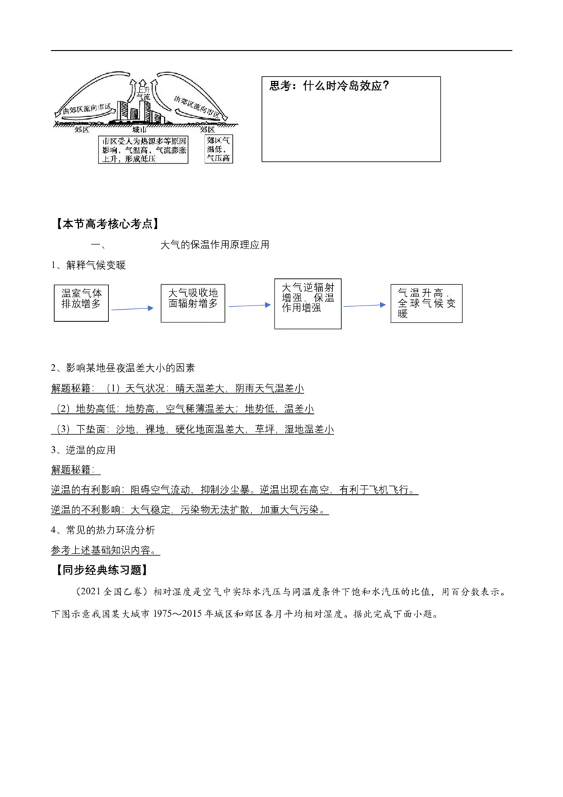 第7讲大气的分层和大气运动-备战2023年高考地理一轮复习讲义+练习（全国通用）（解析版）_9.2025地理总复习_赠品通用版（老高考）复习资料_一轮复习