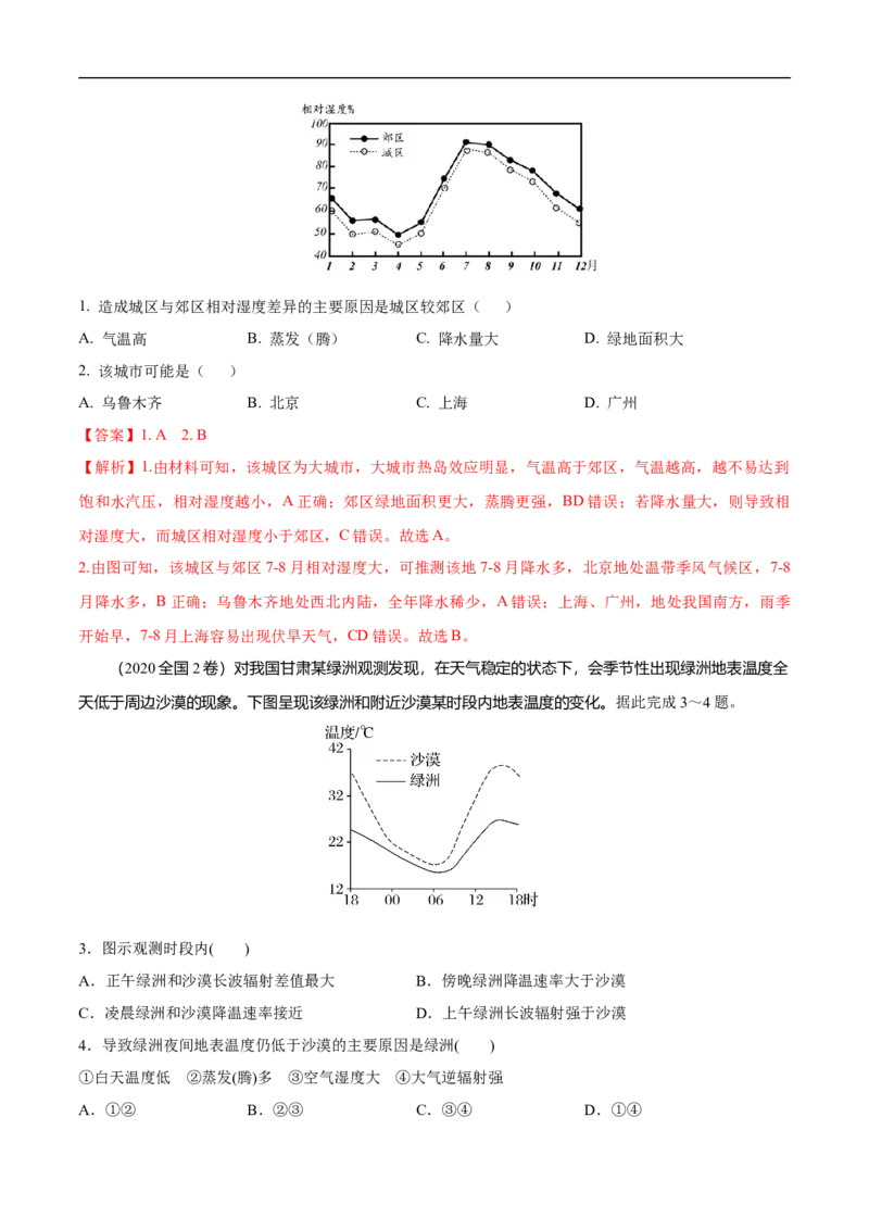 第7讲大气的分层和大气运动-备战2023年高考地理一轮复习讲义+练习（全国通用）（解析版）_9.2025地理总复习_赠品通用版（老高考）复习资料_一轮复习