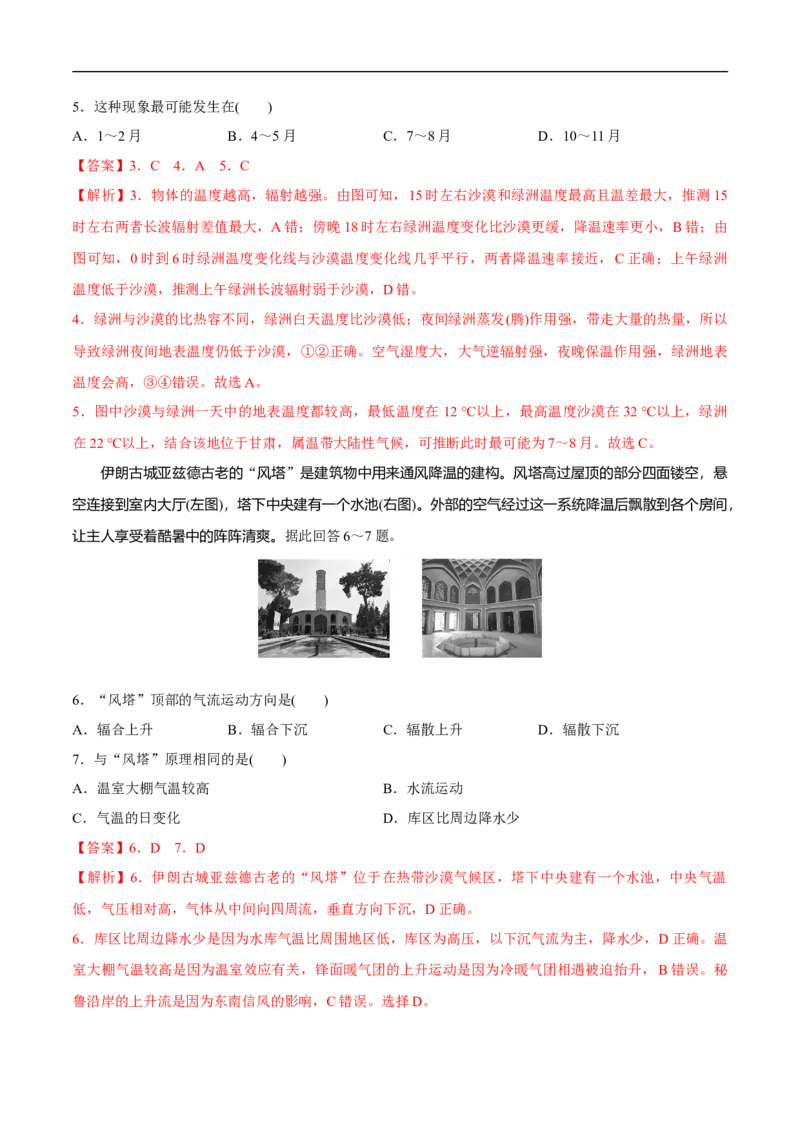 第7讲大气的分层和大气运动-备战2023年高考地理一轮复习讲义+练习（全国通用）（解析版）_9.2025地理总复习_赠品通用版（老高考）复习资料_一轮复习