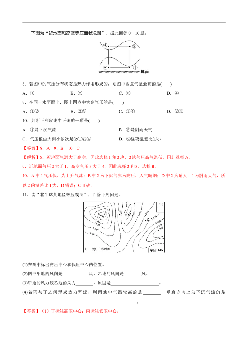 第7讲大气的分层和大气运动-备战2023年高考地理一轮复习讲义+练习（全国通用）（解析版）_9.2025地理总复习_赠品通用版（老高考）复习资料_一轮复习