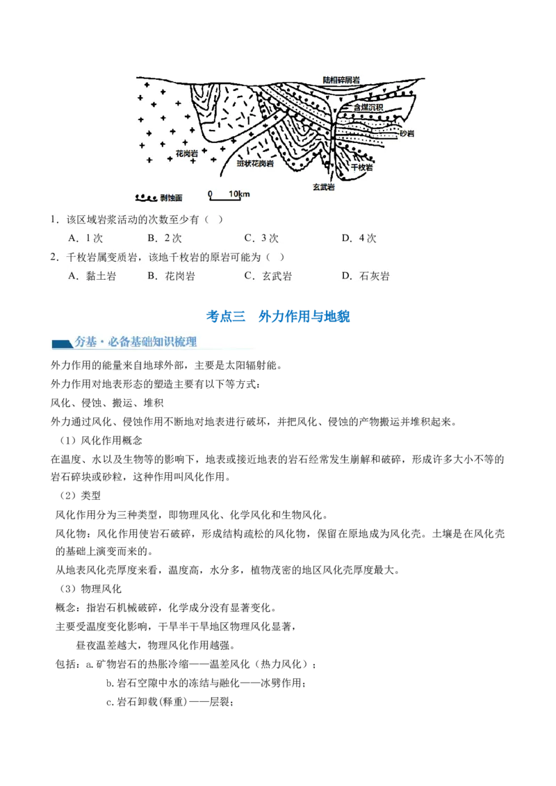 第13讲营造地表形态的力量及其地貌（讲义）（原卷版）_9.2025地理总复习_2024年新高考资料_1.2024一轮复习_2024年高考地理一轮复习讲练测（新教材新高考）