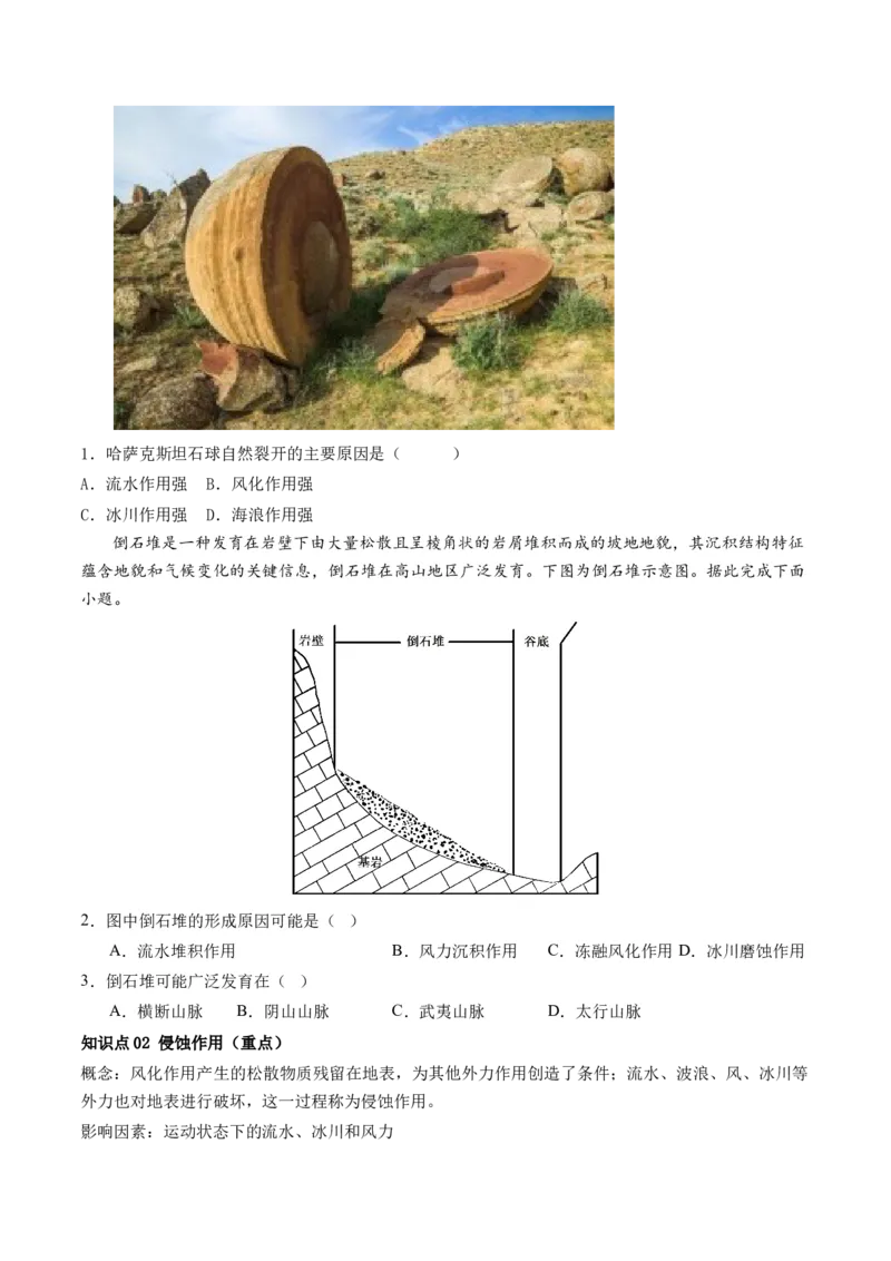 第13讲营造地表形态的力量及其地貌（讲义）（原卷版）_9.2025地理总复习_2024年新高考资料_1.2024一轮复习_2024年高考地理一轮复习讲练测（新教材新高考）
