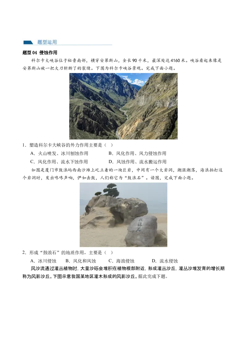 第13讲营造地表形态的力量及其地貌（讲义）（原卷版）_9.2025地理总复习_2024年新高考资料_1.2024一轮复习_2024年高考地理一轮复习讲练测（新教材新高考）