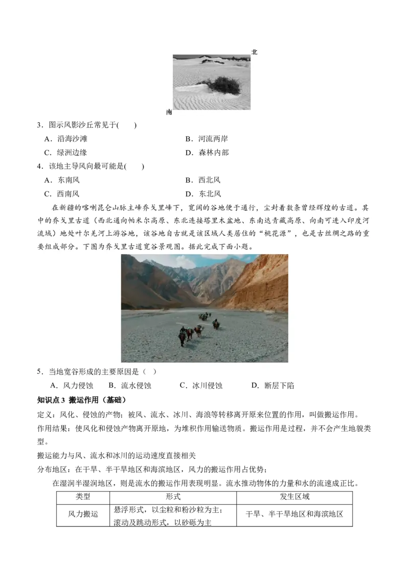 第13讲营造地表形态的力量及其地貌（讲义）（原卷版）_9.2025地理总复习_2024年新高考资料_1.2024一轮复习_2024年高考地理一轮复习讲练测（新教材新高考）