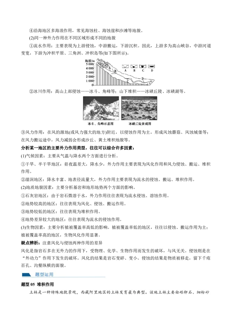 第13讲营造地表形态的力量及其地貌（讲义）（原卷版）_9.2025地理总复习_2024年新高考资料_1.2024一轮复习_2024年高考地理一轮复习讲练测（新教材新高考）