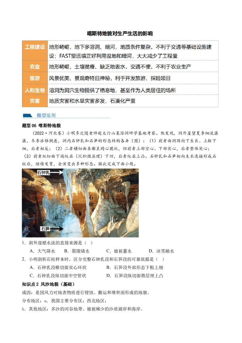 第13讲营造地表形态的力量及其地貌（讲义）（原卷版）_9.2025地理总复习_2024年新高考资料_1.2024一轮复习_2024年高考地理一轮复习讲练测（新教材新高考）