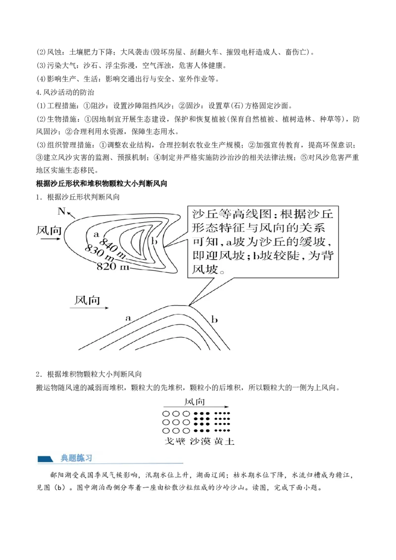第13讲营造地表形态的力量及其地貌（讲义）（原卷版）_9.2025地理总复习_2024年新高考资料_1.2024一轮复习_2024年高考地理一轮复习讲练测（新教材新高考）