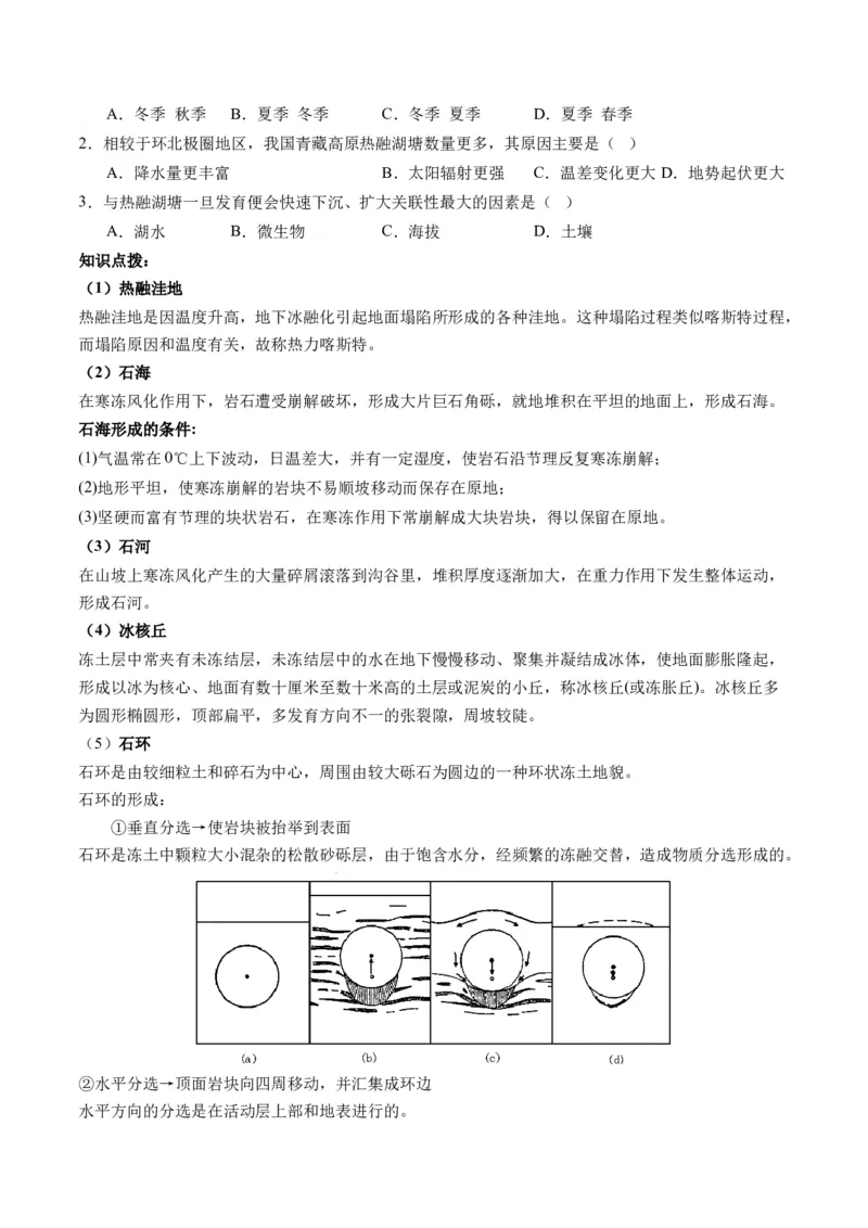 第13讲营造地表形态的力量及其地貌（讲义）（原卷版）_9.2025地理总复习_2024年新高考资料_1.2024一轮复习_2024年高考地理一轮复习讲练测（新教材新高考）