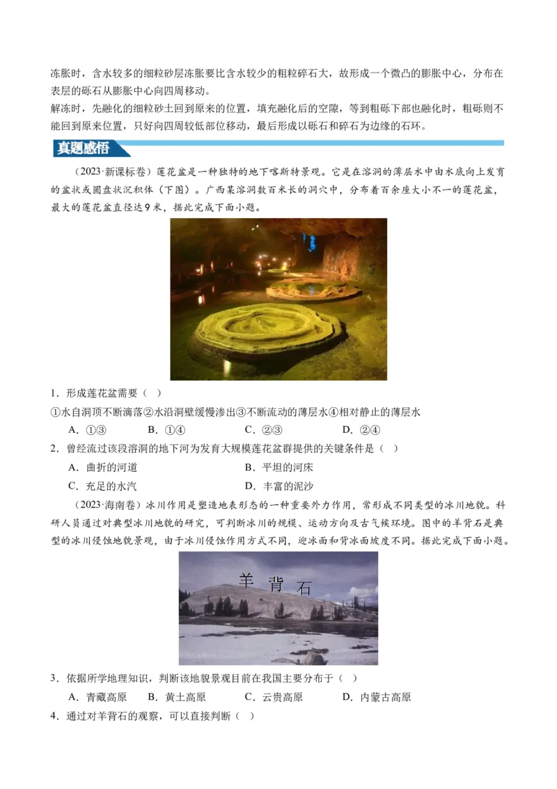 第13讲营造地表形态的力量及其地貌（讲义）（原卷版）_9.2025地理总复习_2024年新高考资料_1.2024一轮复习_2024年高考地理一轮复习讲练测（新教材新高考）