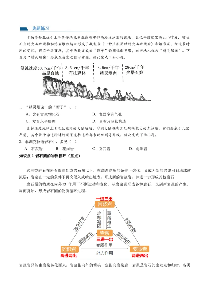 第13讲营造地表形态的力量及其地貌（讲义）（原卷版）_9.2025地理总复习_2024年新高考资料_1.2024一轮复习_2024年高考地理一轮复习讲练测（新教材新高考）