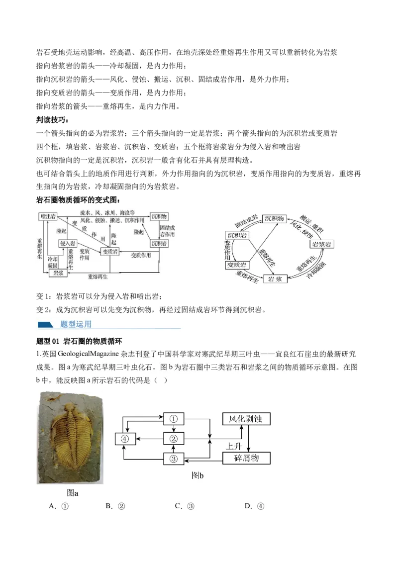 第13讲营造地表形态的力量及其地貌（讲义）（原卷版）_9.2025地理总复习_2024年新高考资料_1.2024一轮复习_2024年高考地理一轮复习讲练测（新教材新高考）