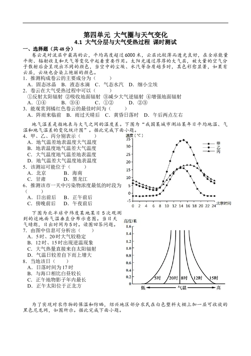测4.1大气分层与大气受热过程-考点聚焦2023年高考地理总复习讲练测_9.2025地理总复习_赠品通用版（老高考）复习资料_专项复习_考点聚焦2023年高考地理总复习讲练测