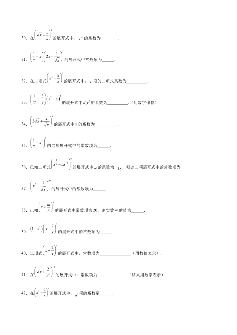 专题11二项式的计算（原卷版）_2.2025数学总复习_2024年新高考资料_3.2024专项复习_计算训练2024年高考数学计算题型精练系列（新高考通用版）