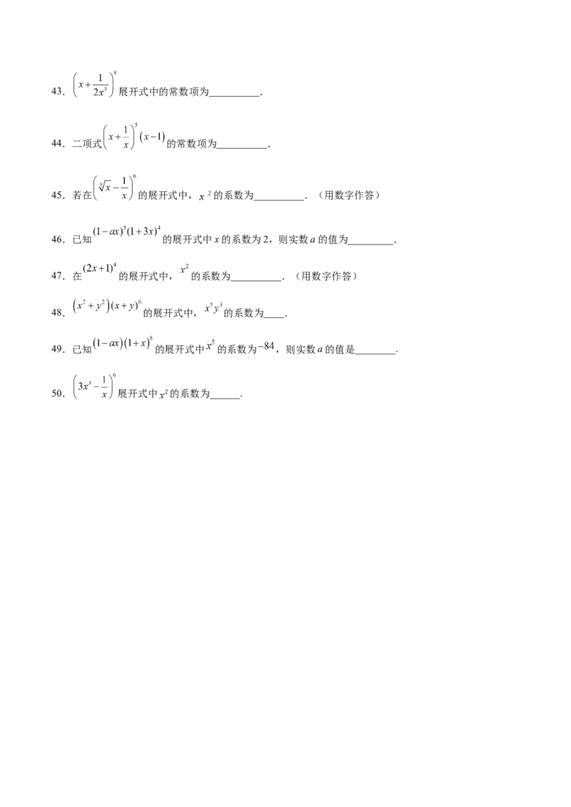 专题11二项式的计算（原卷版）_2.2025数学总复习_2024年新高考资料_3.2024专项复习_计算训练2024年高考数学计算题型精练系列（新高考通用版）