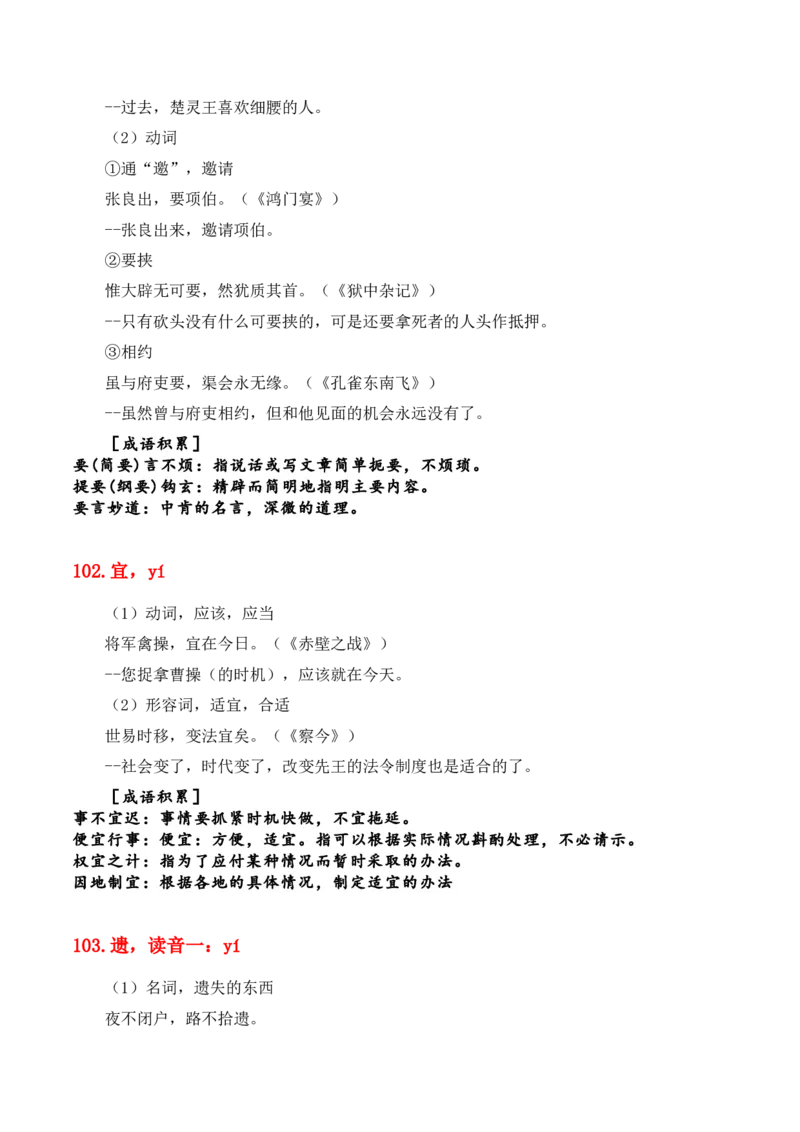 专题08：必背120个文言实词（81-120）+成语助记+小故事练习（原卷版）-上好课2025年高考语文一轮复习知识清单_1.2025语文总复习_2025年新高考资料_一轮复习_第六章文言文阅读