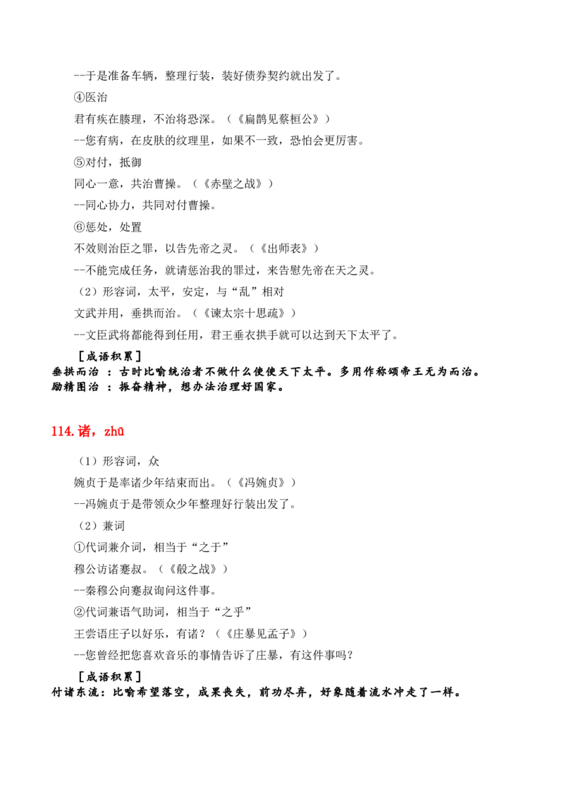 专题08：必背120个文言实词（81-120）+成语助记+小故事练习（原卷版）-上好课2025年高考语文一轮复习知识清单_1.2025语文总复习_2025年新高考资料_一轮复习_第六章文言文阅读