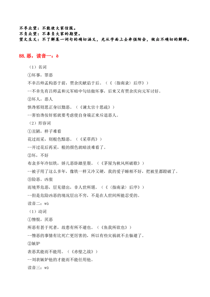 专题08：必背120个文言实词（81-120）+成语助记+小故事练习（原卷版）-上好课2025年高考语文一轮复习知识清单_1.2025语文总复习_2025年新高考资料_一轮复习_第六章文言文阅读