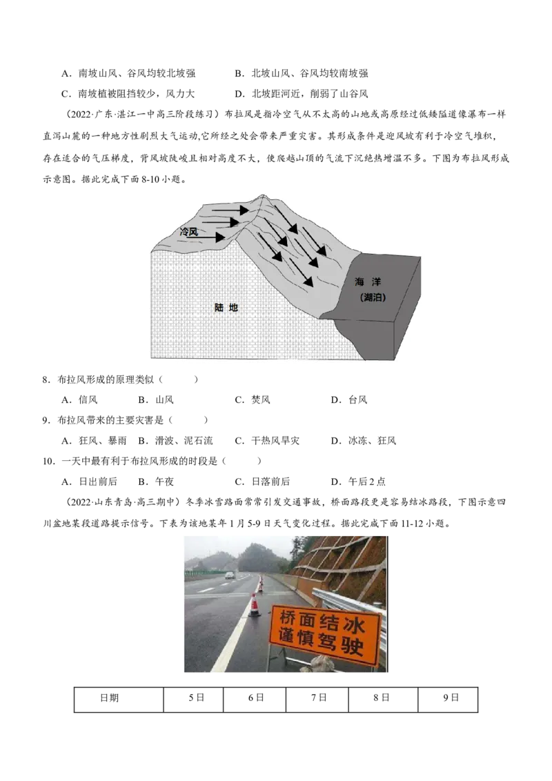 大气运动专题测试卷-2023年高考地理二轮复习讲练测（原卷版）_9.2025地理总复习_2023年新高考复习资料_二轮复习_寒假小练2023年高三地理二轮小专题练习（新课标）291470456