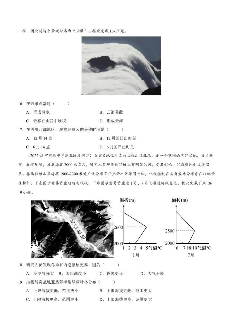 大气运动专题测试卷-2023年高考地理二轮复习讲练测（原卷版）_9.2025地理总复习_2023年新高考复习资料_二轮复习_寒假小练2023年高三地理二轮小专题练习（新课标）291470456