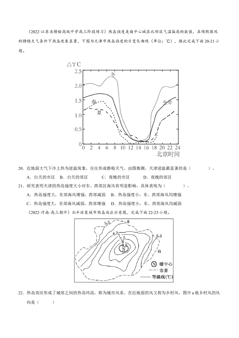 大气运动专题测试卷-2023年高考地理二轮复习讲练测（原卷版）_9.2025地理总复习_2023年新高考复习资料_二轮复习_寒假小练2023年高三地理二轮小专题练习（新课标）291470456