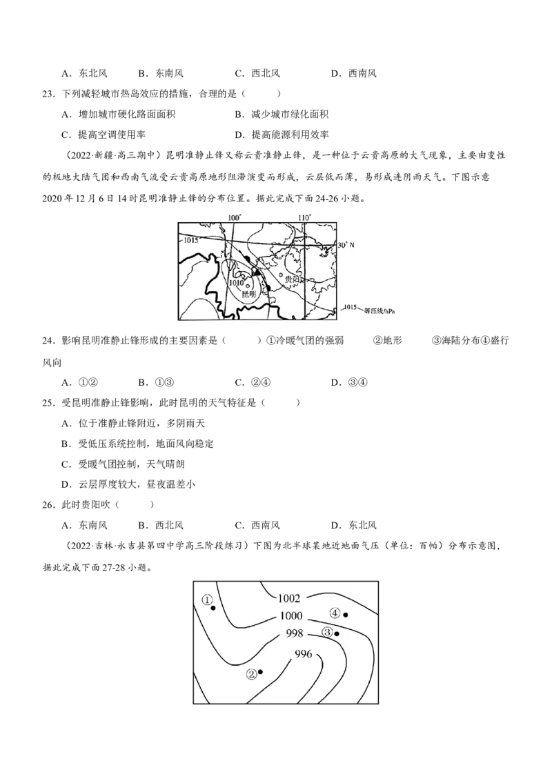 大气运动专题测试卷-2023年高考地理二轮复习讲练测（原卷版）_9.2025地理总复习_2023年新高考复习资料_二轮复习_寒假小练2023年高三地理二轮小专题练习（新课标）291470456