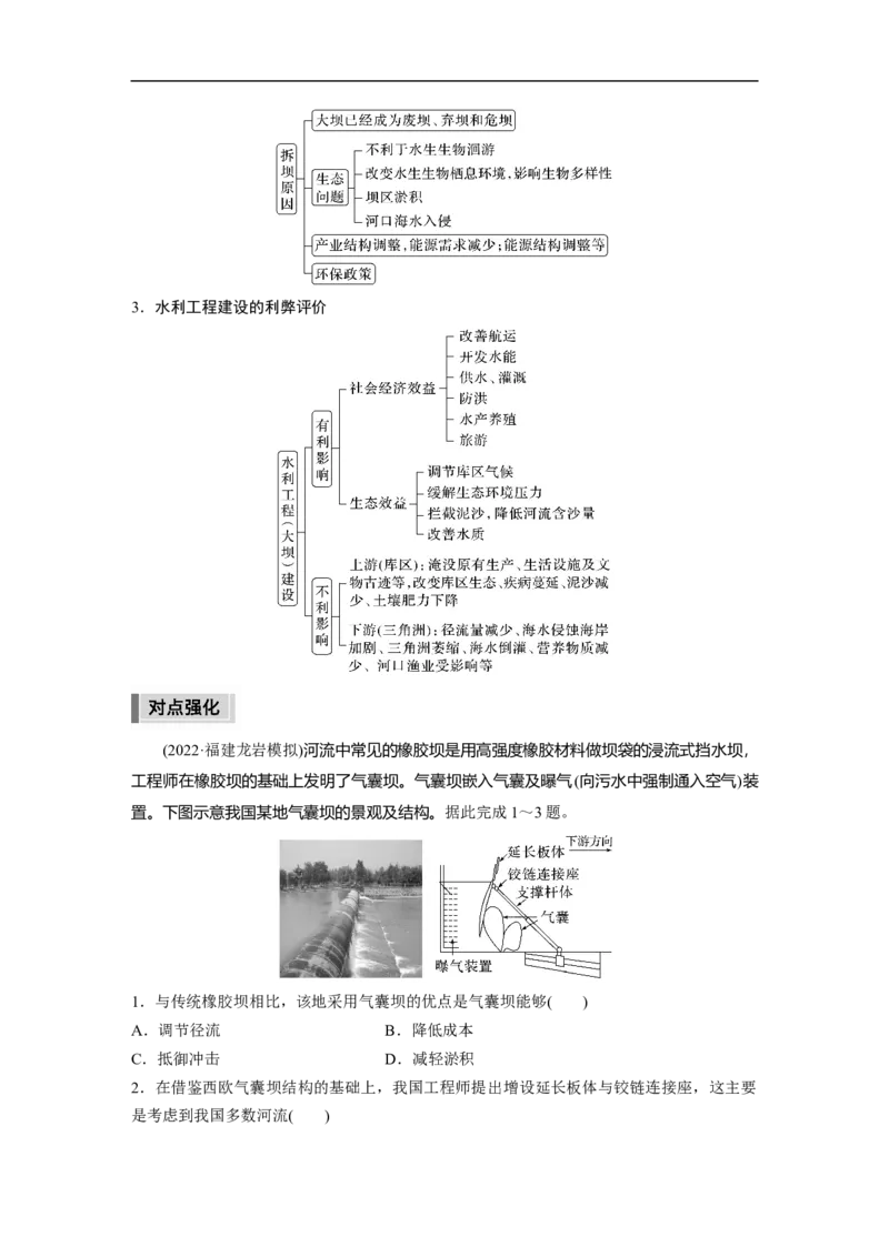 第1部分专题12微专题21　坝_9.2025地理总复习_赠品通用版（老高考）复习资料_二轮复习_2023年高考地理二轮复习讲义+课件（全国版）_2023年高考地理二轮复习讲义（全国版）_学生版
