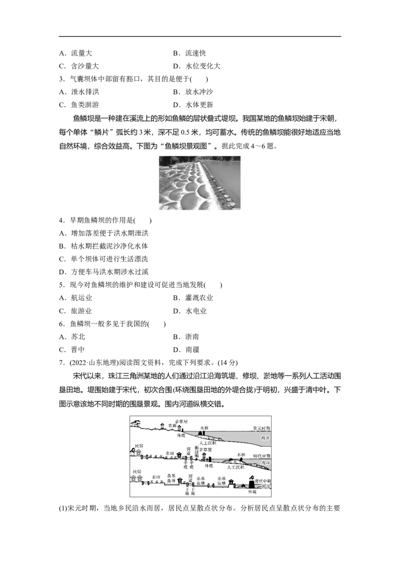 第1部分专题12微专题21　坝_9.2025地理总复习_赠品通用版（老高考）复习资料_二轮复习_2023年高考地理二轮复习讲义+课件（全国版）_2023年高考地理二轮复习讲义（全国版）_学生版