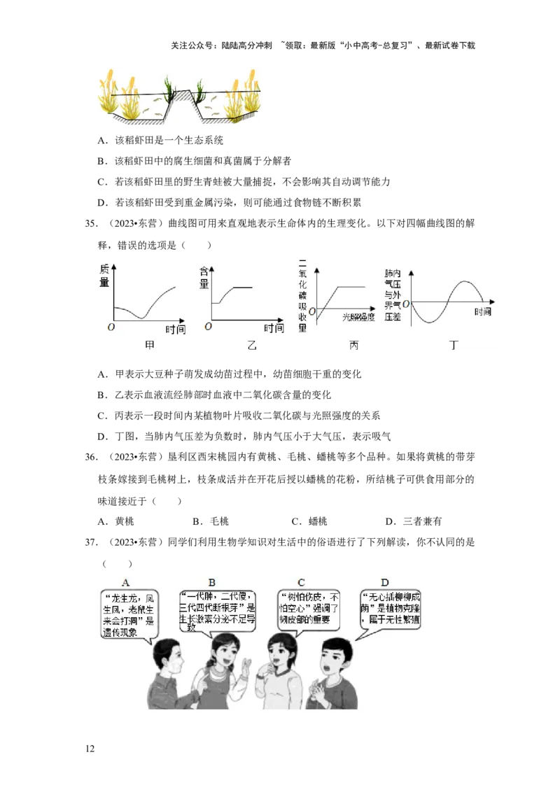 题型01选择题（原卷版）_02中考总复习（2026版更新中）_08-生物-中考总复习_2024年中考复习资料_专项复习_备战2024年中考生物真题题源解密