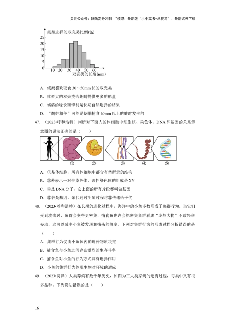 题型01选择题（原卷版）_02中考总复习（2026版更新中）_08-生物-中考总复习_2024年中考复习资料_专项复习_备战2024年中考生物真题题源解密