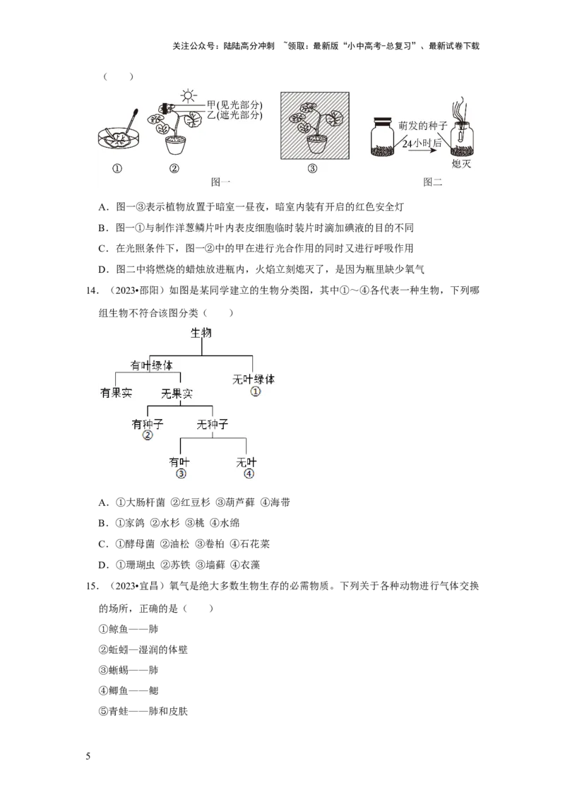 题型01选择题（原卷版）_02中考总复习（2026版更新中）_08-生物-中考总复习_2024年中考复习资料_专项复习_备战2024年中考生物真题题源解密