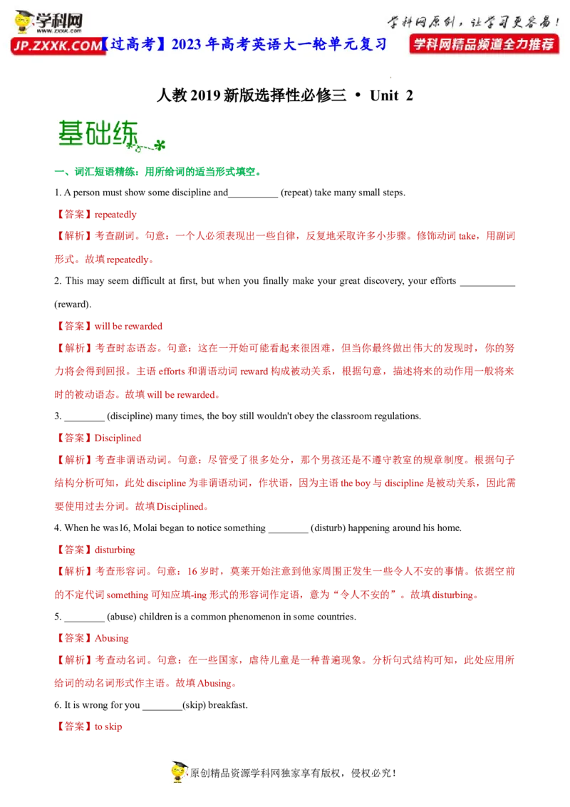 人教新版选择性必修三&bull;Unit2亮点练-过高考2023年高考英语大一轮单元复习课件与检测（人教版新教材新高考专用）（解析版）_3.2025英语总复习_2023年新高考资料_一轮复习