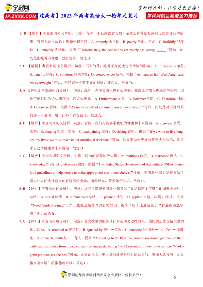 人教新版选择性必修三&bull;Unit2亮点练-过高考2023年高考英语大一轮单元复习课件与检测（人教版新教材新高考专用）（解析版）_3.2025英语总复习_2023年新高考资料_一轮复习
