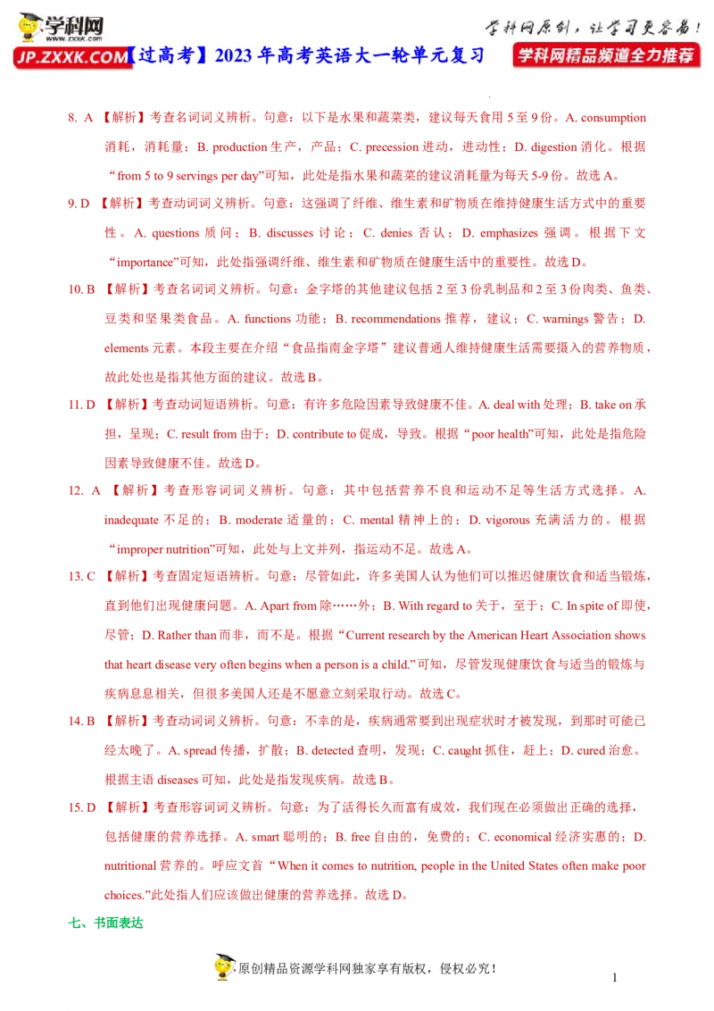 人教新版选择性必修三&bull;Unit2亮点练-过高考2023年高考英语大一轮单元复习课件与检测（人教版新教材新高考专用）（解析版）_3.2025英语总复习_2023年新高考资料_一轮复习