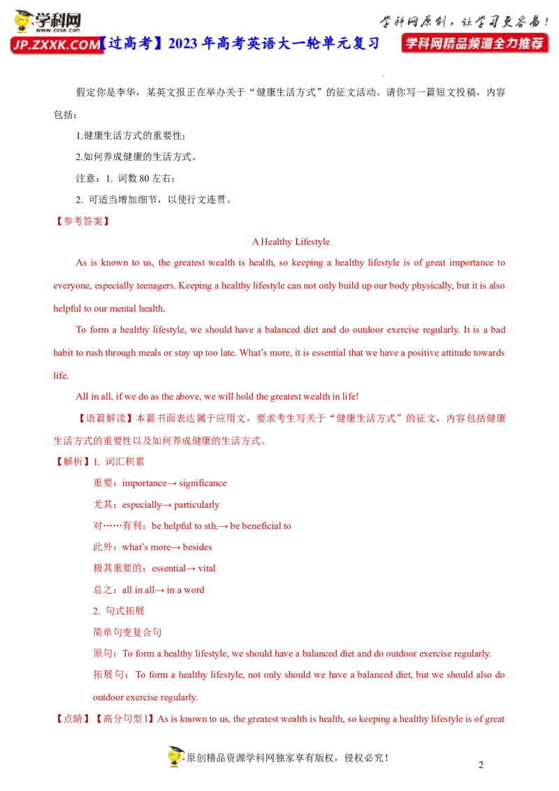 人教新版选择性必修三&bull;Unit2亮点练-过高考2023年高考英语大一轮单元复习课件与检测（人教版新教材新高考专用）（解析版）_3.2025英语总复习_2023年新高考资料_一轮复习