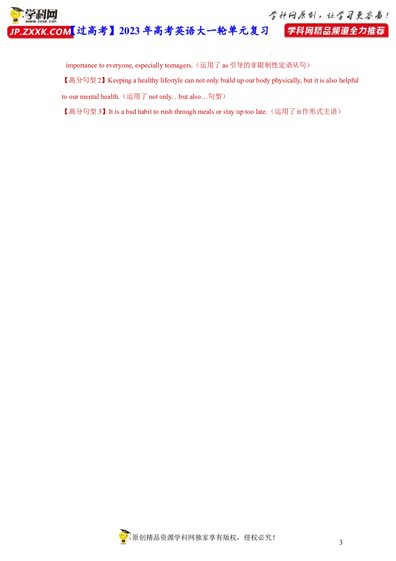 人教新版选择性必修三&bull;Unit2亮点练-过高考2023年高考英语大一轮单元复习课件与检测（人教版新教材新高考专用）（解析版）_3.2025英语总复习_2023年新高考资料_一轮复习
