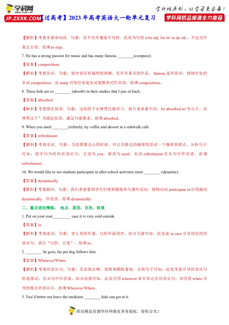 人教新版选择性必修三&bull;Unit2亮点练-过高考2023年高考英语大一轮单元复习课件与检测（人教版新教材新高考专用）（解析版）_3.2025英语总复习_2023年新高考资料_一轮复习