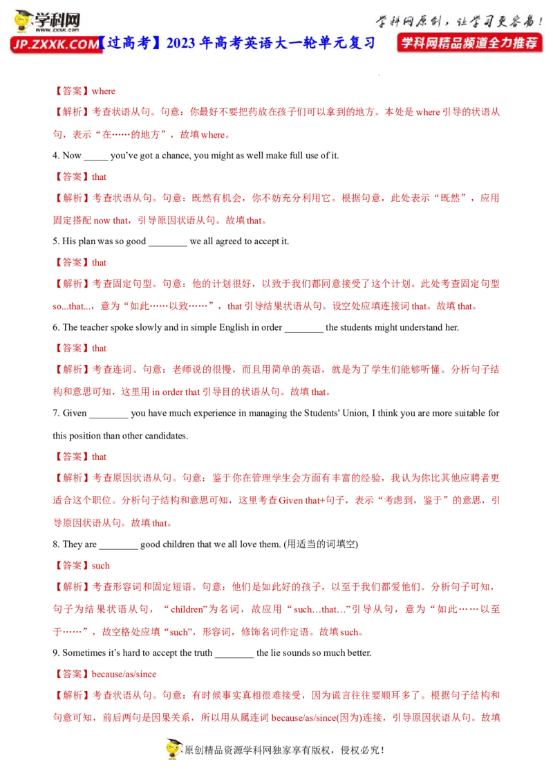 人教新版选择性必修三&bull;Unit2亮点练-过高考2023年高考英语大一轮单元复习课件与检测（人教版新教材新高考专用）（解析版）_3.2025英语总复习_2023年新高考资料_一轮复习