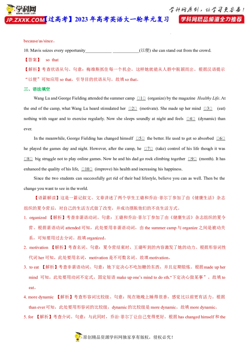 人教新版选择性必修三&bull;Unit2亮点练-过高考2023年高考英语大一轮单元复习课件与检测（人教版新教材新高考专用）（解析版）_3.2025英语总复习_2023年新高考资料_一轮复习