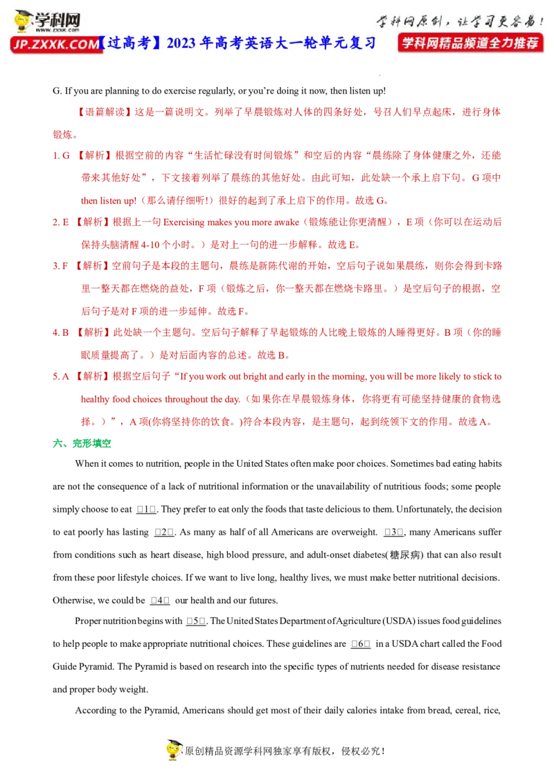 人教新版选择性必修三&bull;Unit2亮点练-过高考2023年高考英语大一轮单元复习课件与检测（人教版新教材新高考专用）（解析版）_3.2025英语总复习_2023年新高考资料_一轮复习