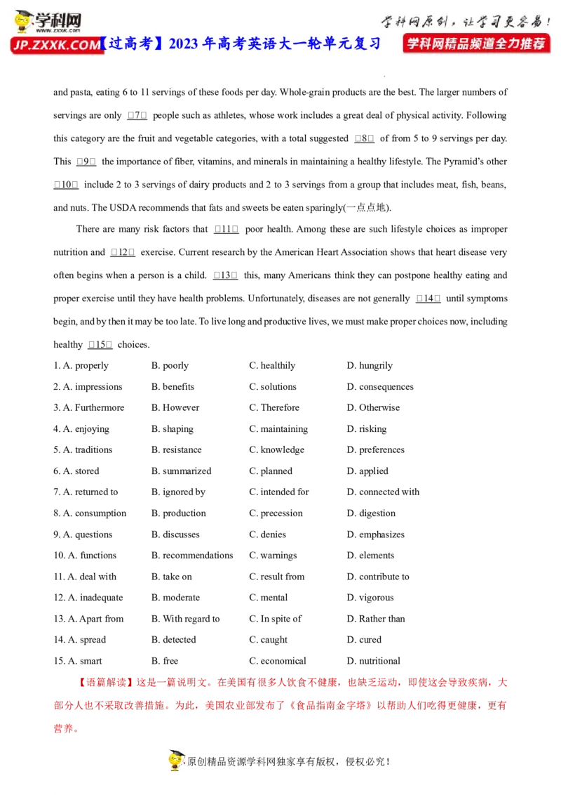 人教新版选择性必修三&bull;Unit2亮点练-过高考2023年高考英语大一轮单元复习课件与检测（人教版新教材新高考专用）（解析版）_3.2025英语总复习_2023年新高考资料_一轮复习