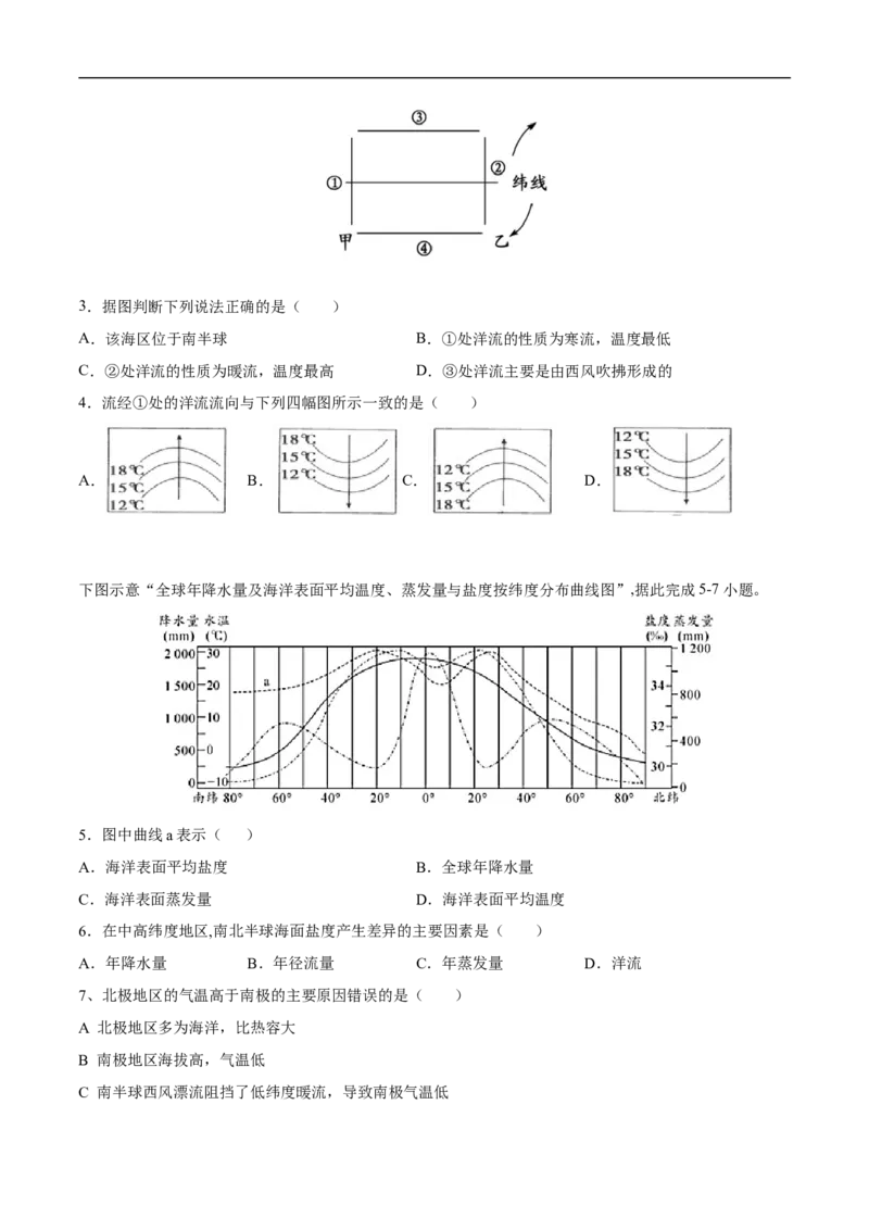 第11讲海水的性质和运动-备战2023年高考地理一轮复习讲义+练习（全国通用）（原卷版）_9.2025地理总复习_赠品通用版（老高考）复习资料_一轮复习