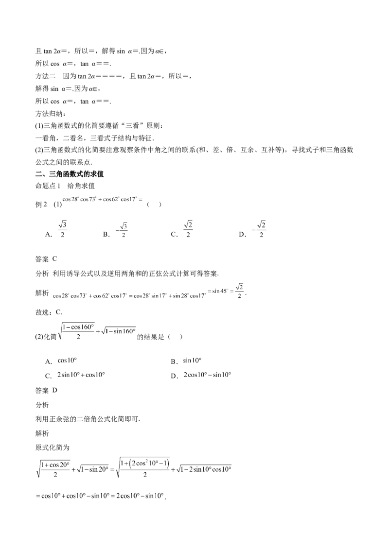 专题11三角恒等变换及应用（思维导图+知识清单+核心素养分析+方法归纳）_2.2025数学总复习_2025年新高考资料_一轮复习