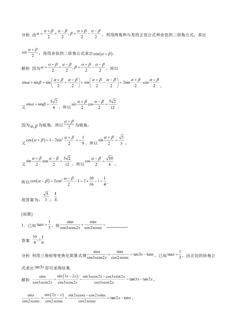 专题11三角恒等变换及应用（思维导图+知识清单+核心素养分析+方法归纳）_2.2025数学总复习_2025年新高考资料_一轮复习
